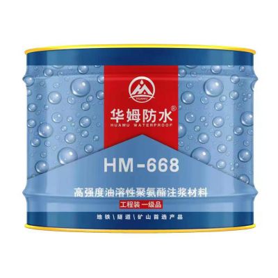 HM-668油性注漿料  全國統(tǒng)一零售價：￥260